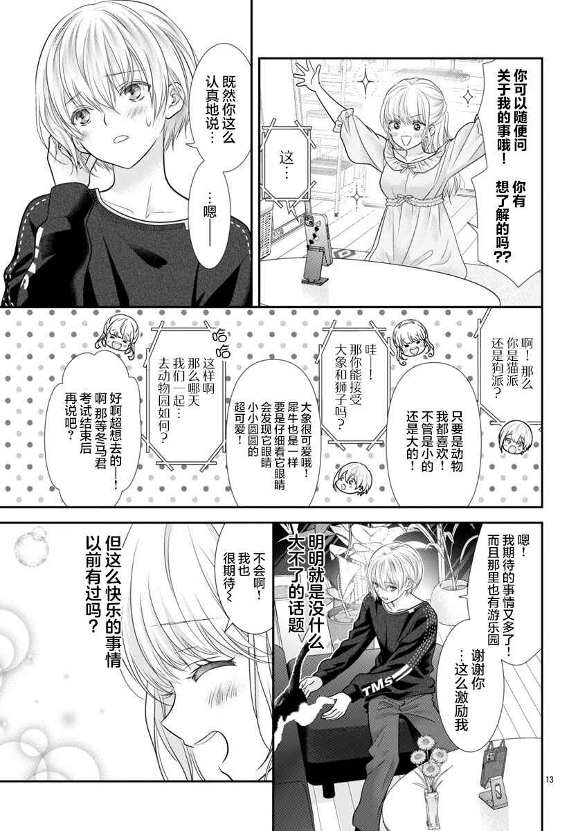 Kimi ga Loafer wo Haitara Chapter 11.5 - Page 13