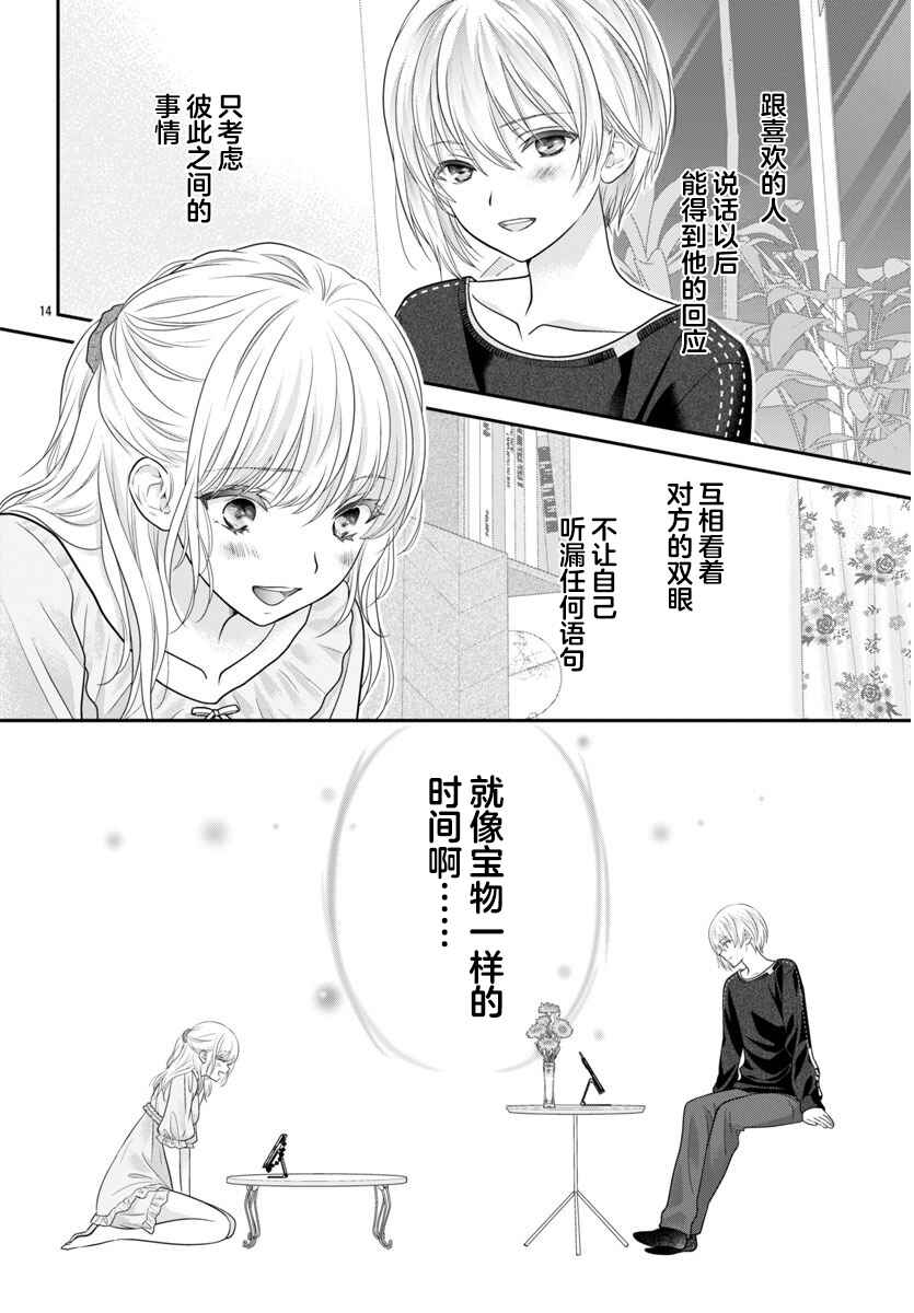 Kimi ga Loafer wo Haitara Chapter 11.5 - Page 14