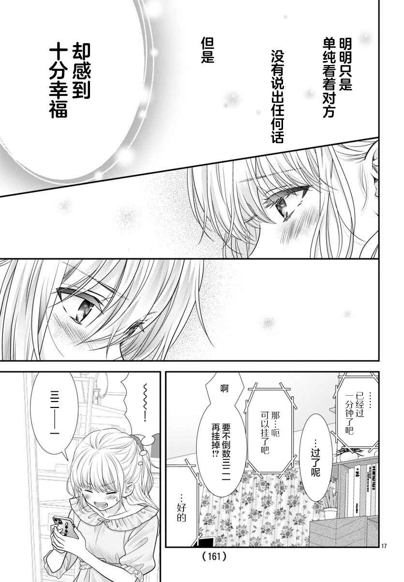 Kimi ga Loafer wo Haitara Chapter 11.5 - Page 17