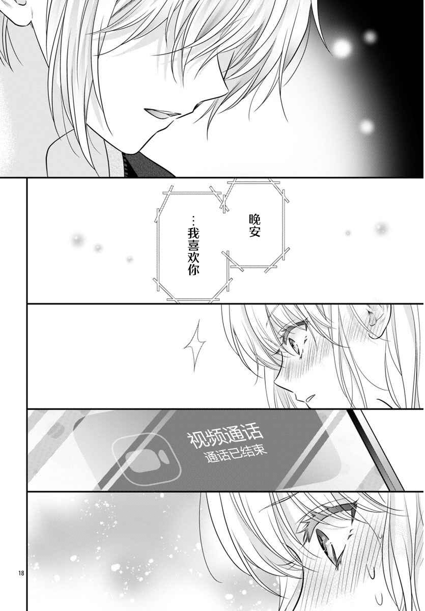 Kimi ga Loafer wo Haitara Chapter 11.5 - Page 18