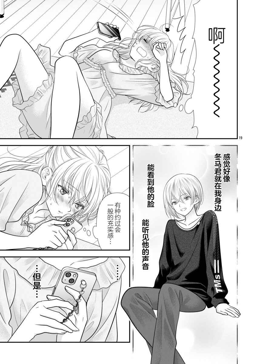 Kimi ga Loafer wo Haitara Chapter 11.5 - Page 19