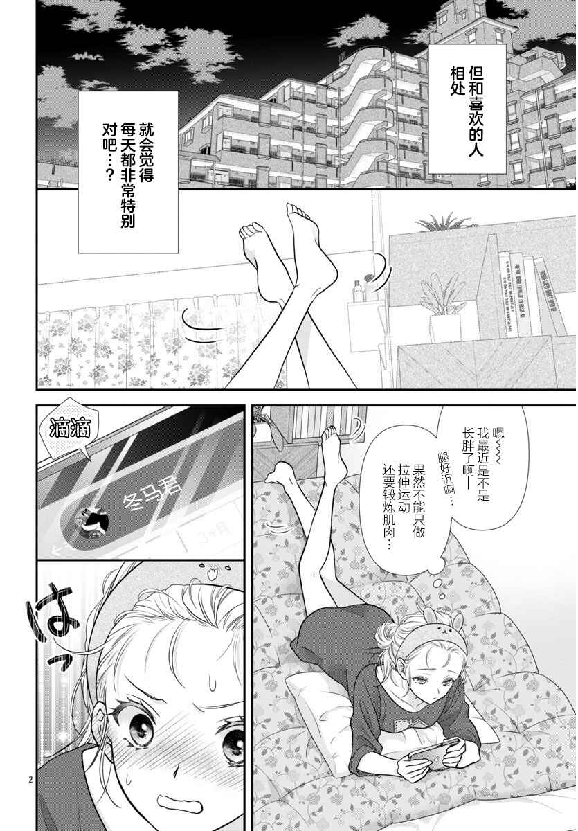 Kimi ga Loafer wo Haitara Chapter 11.5 - Page 2
