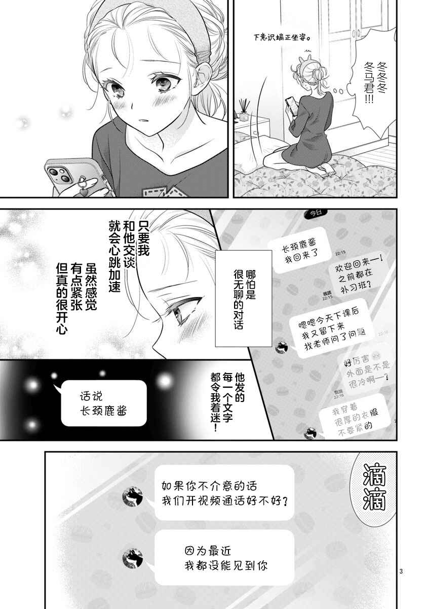 Kimi ga Loafer wo Haitara Chapter 11.5 - Page 3