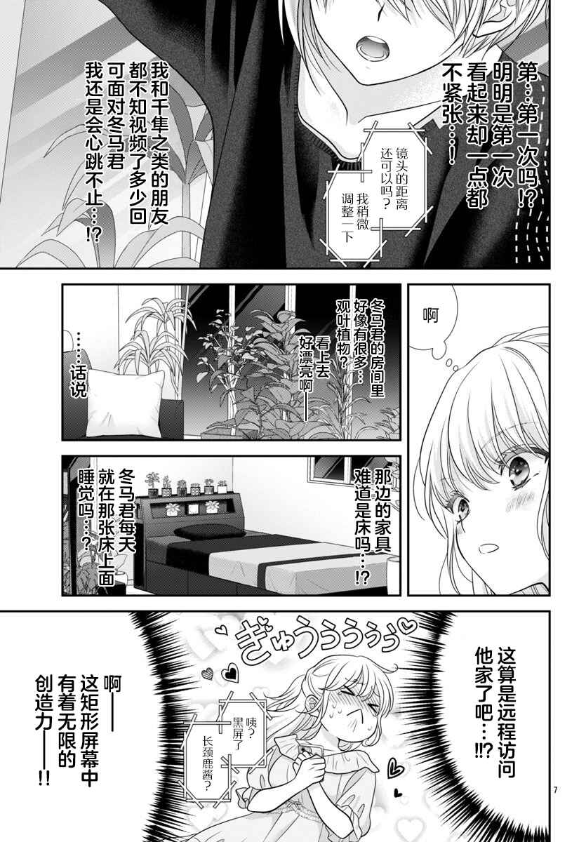 Kimi ga Loafer wo Haitara Chapter 11.5 - Page 7