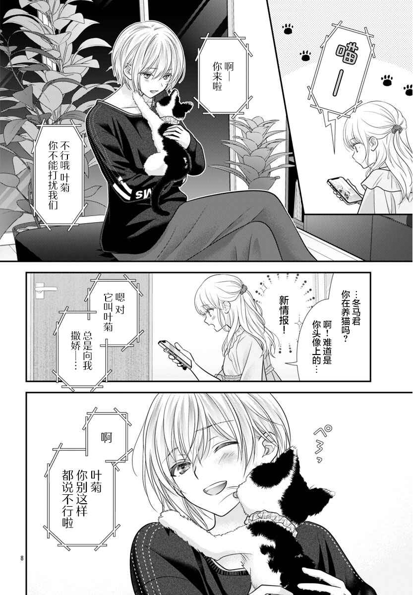 Kimi ga Loafer wo Haitara Chapter 11.5 - Page 8