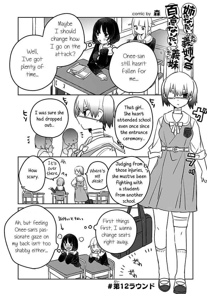Ane ni Naritai Ane VS Yuri ni Naritai Imouto Chapter 12 - Page 1