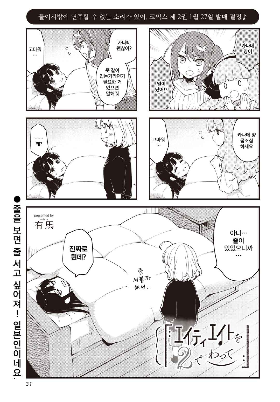 Eighty Eight wo 2 Dewatte Chapter 25 - Page 1