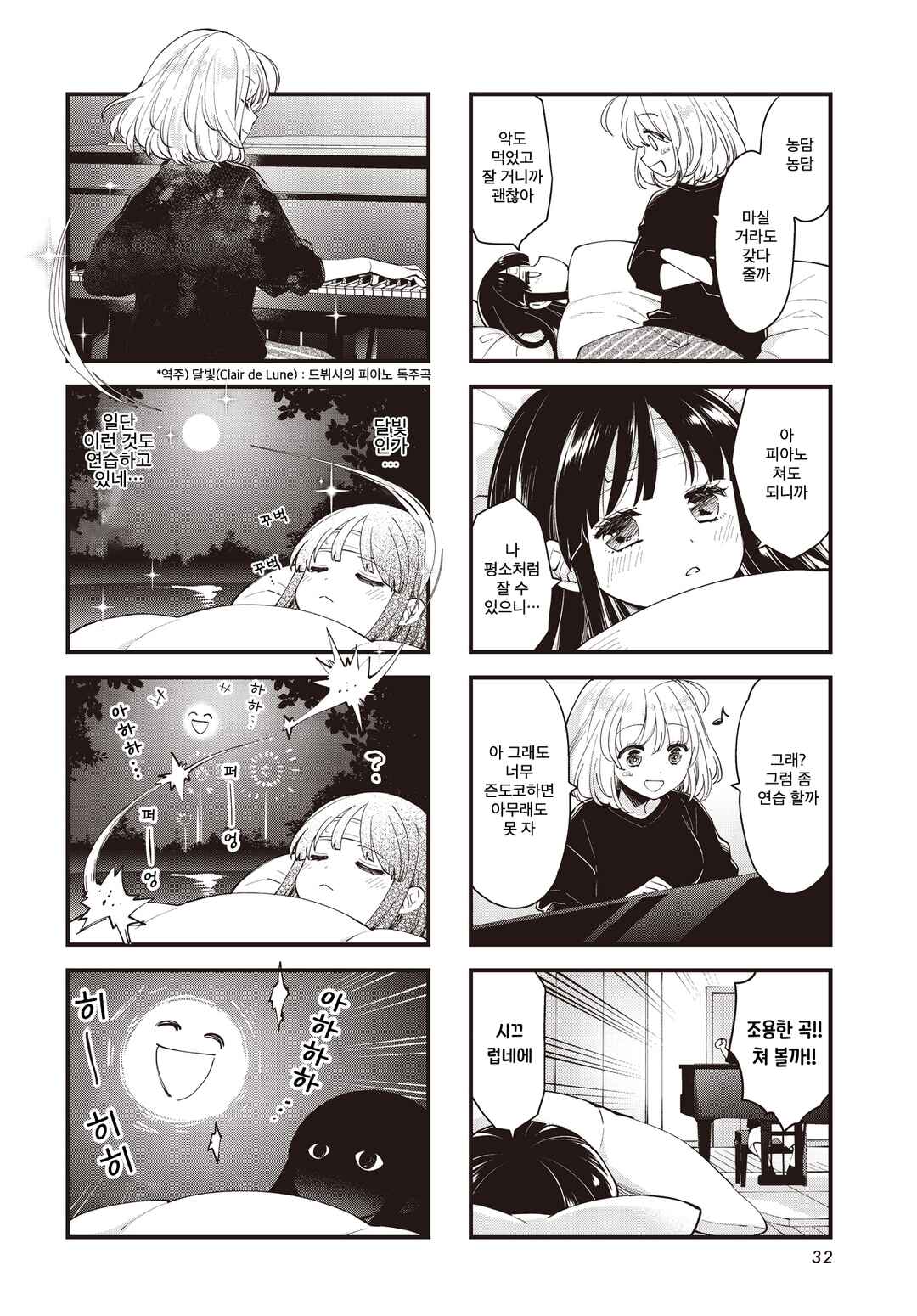 Eighty Eight wo 2 Dewatte Chapter 25 - Page 2