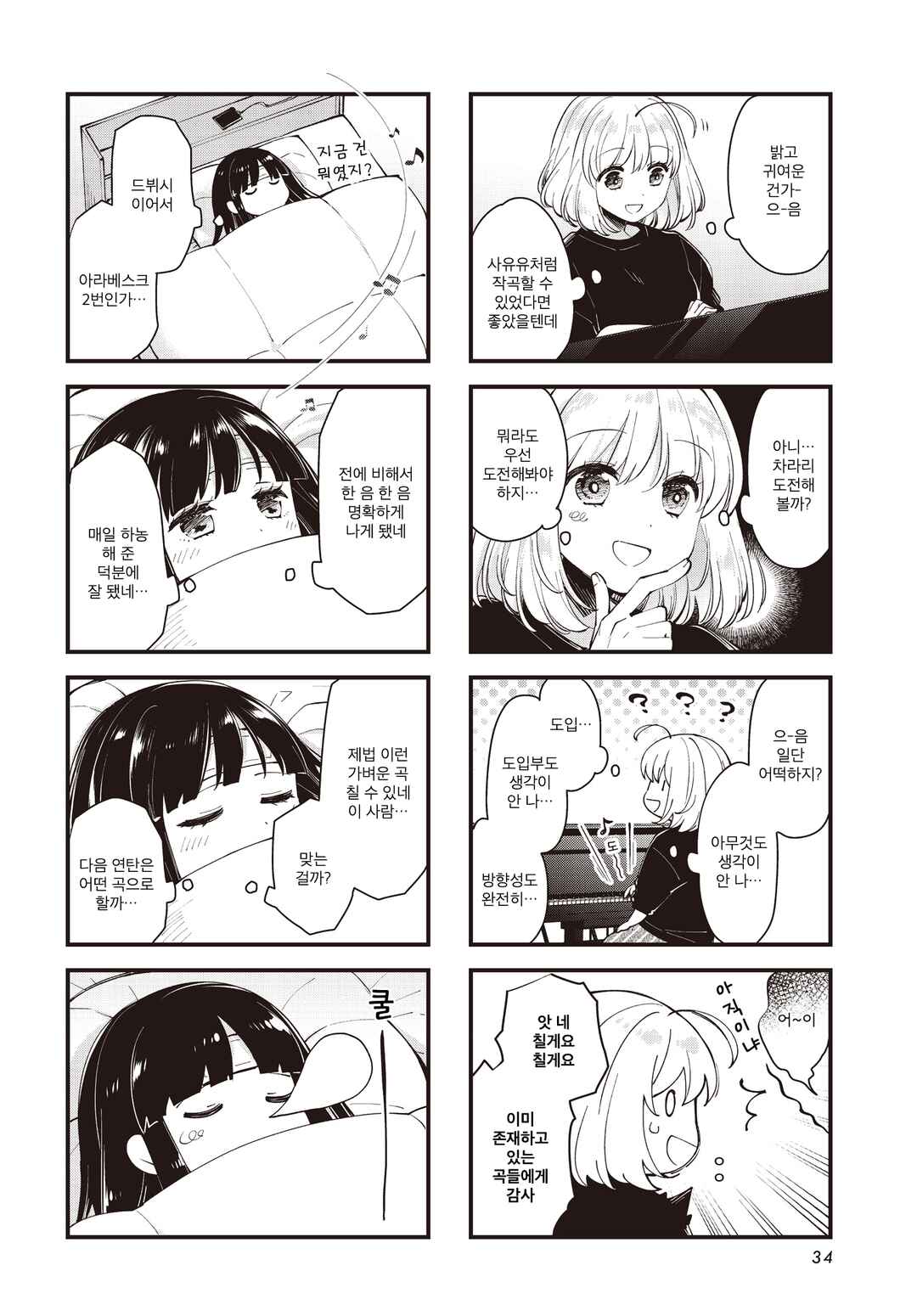 Eighty Eight wo 2 Dewatte Chapter 25 - Page 4