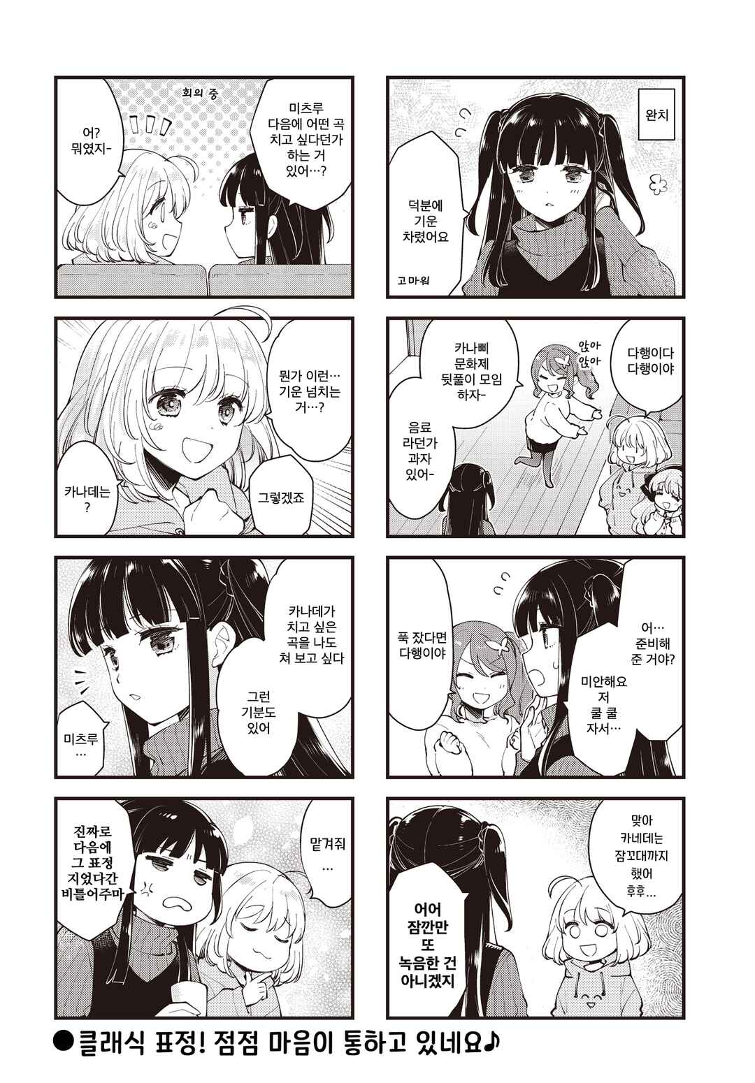 Eighty Eight wo 2 Dewatte Chapter 25 - Page 6