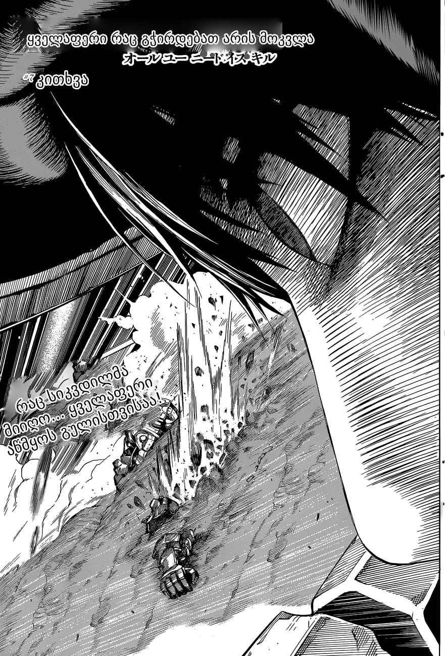All You Need Is Kill Chapter 7 - Page 1
