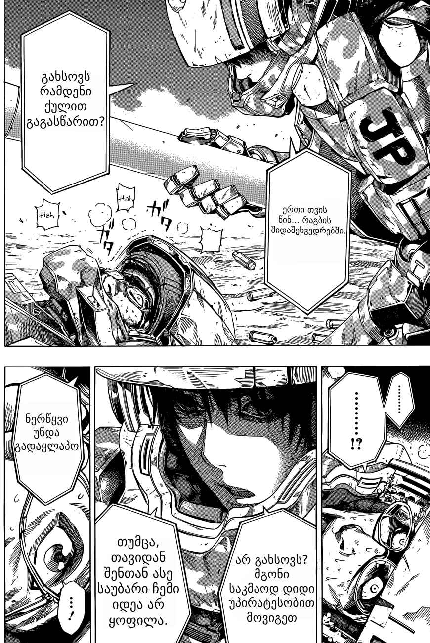 All You Need Is Kill Chapter 7 - Page 12