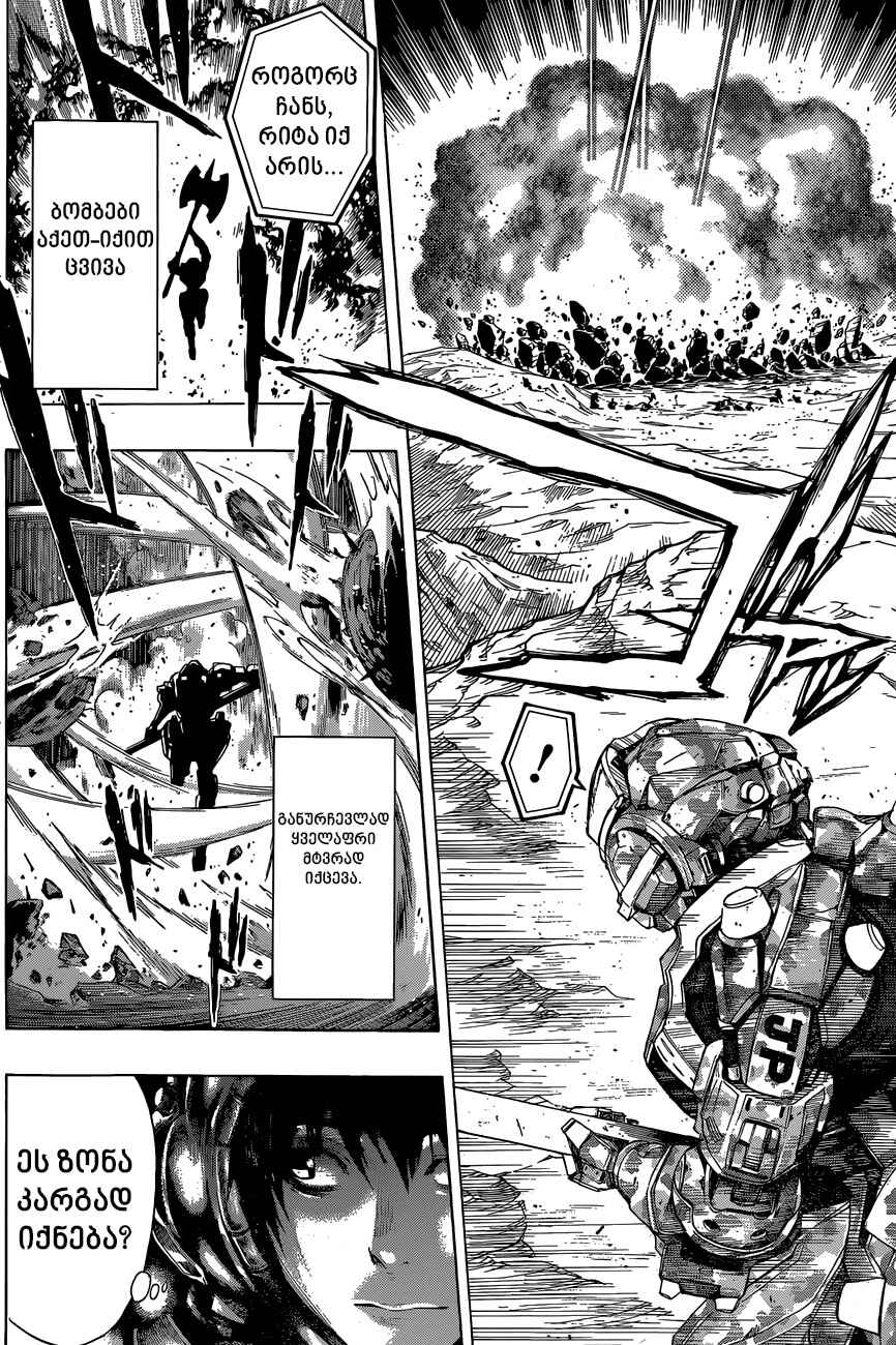 All You Need Is Kill Chapter 7 - Page 14