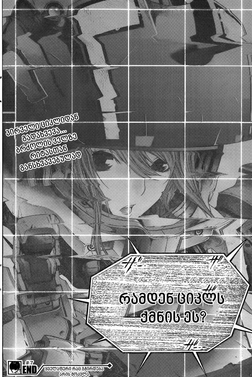 All You Need Is Kill Chapter 7 - Page 19