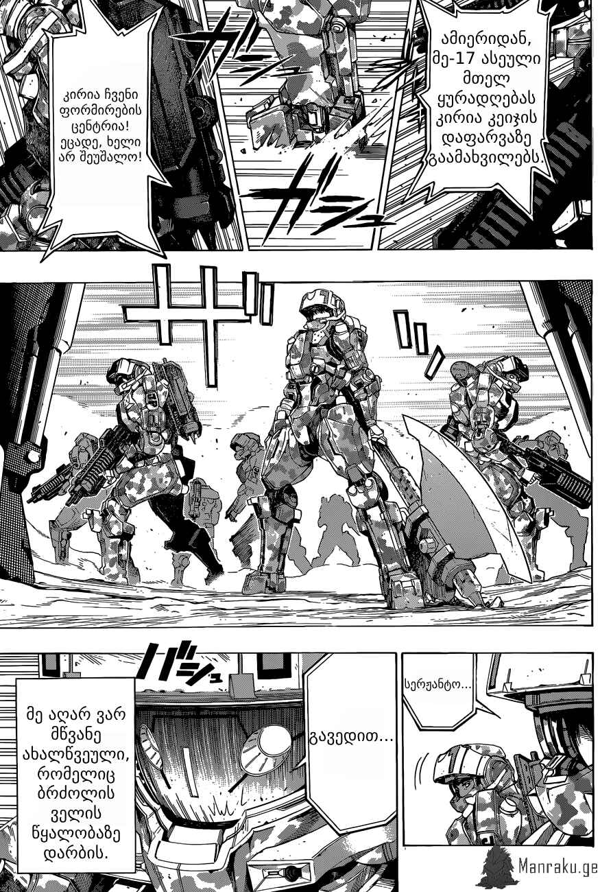 All You Need Is Kill Chapter 7 - Page 7