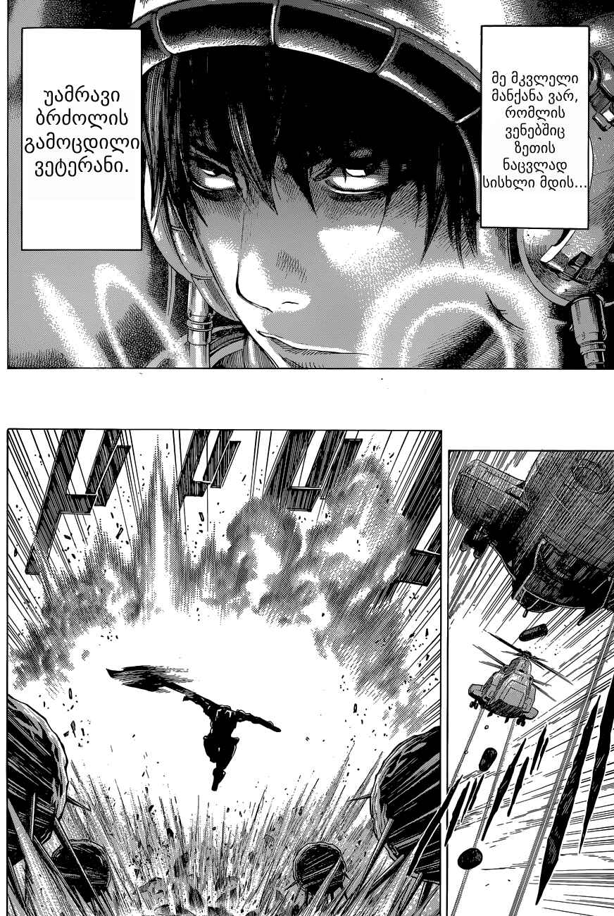 All You Need Is Kill Chapter 7 - Page 8