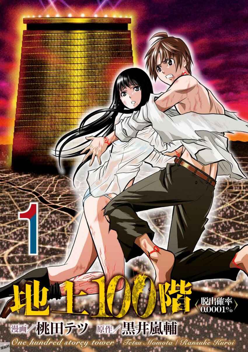 Chijou 100-kai Chapter 1 - Page 2