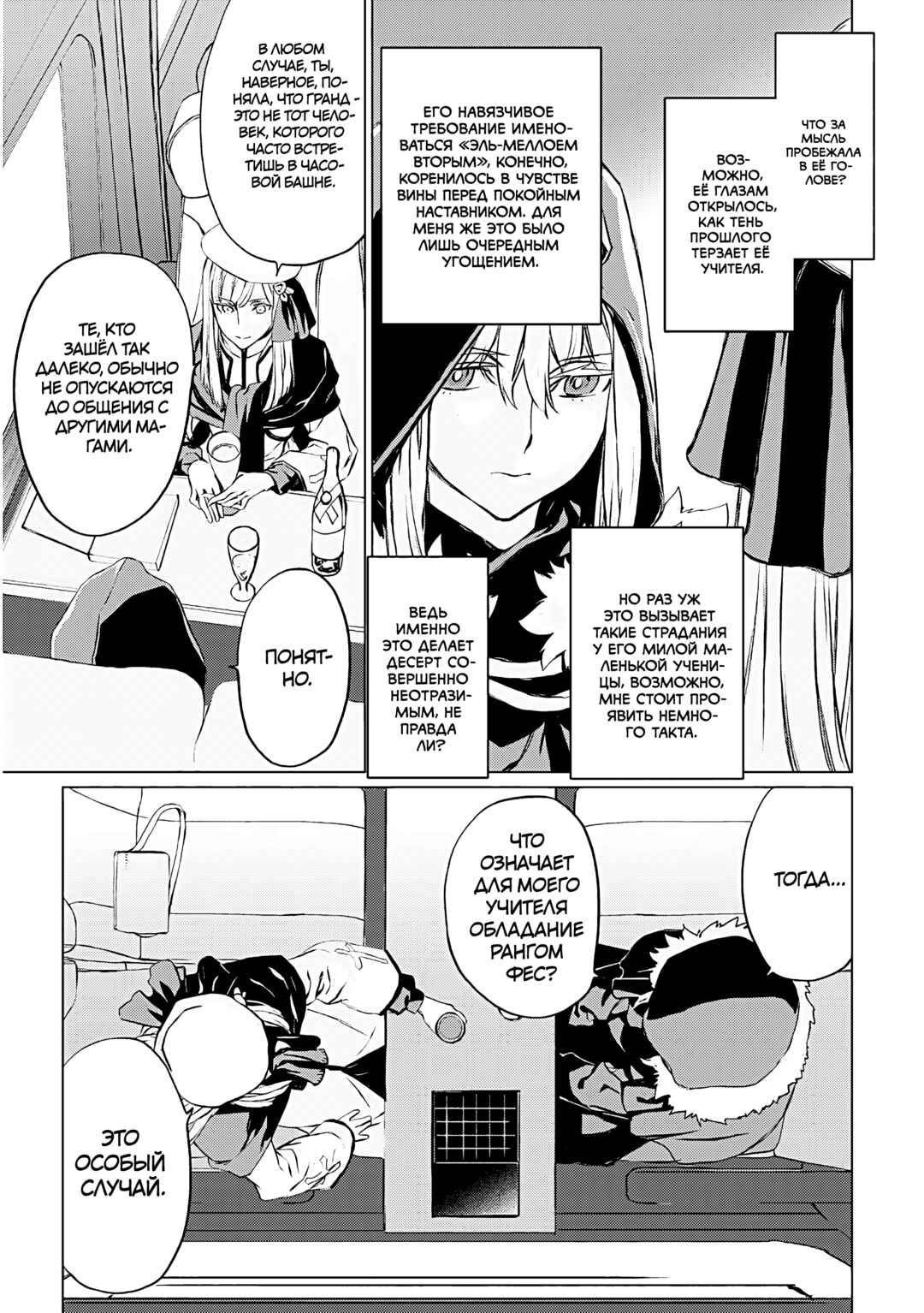 Lord El-Melloi II-sei no Jikenbo Chapter 16 - Page 10
