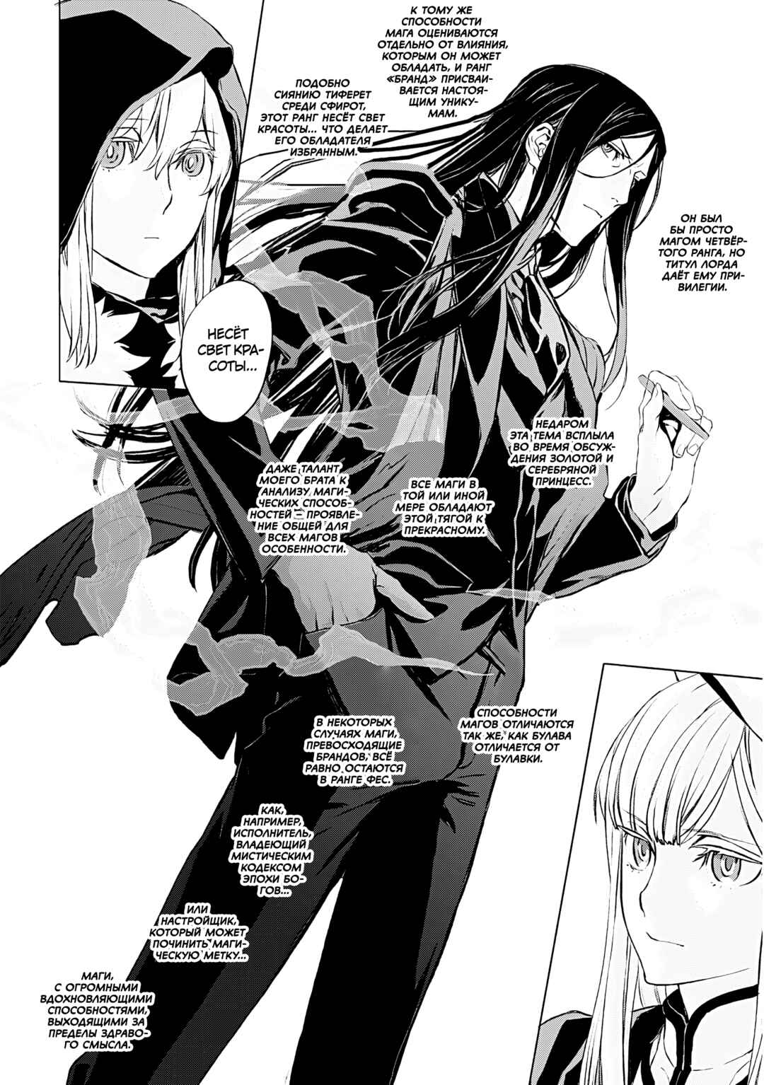 Lord El-Melloi II-sei no Jikenbo Chapter 16 - Page 11