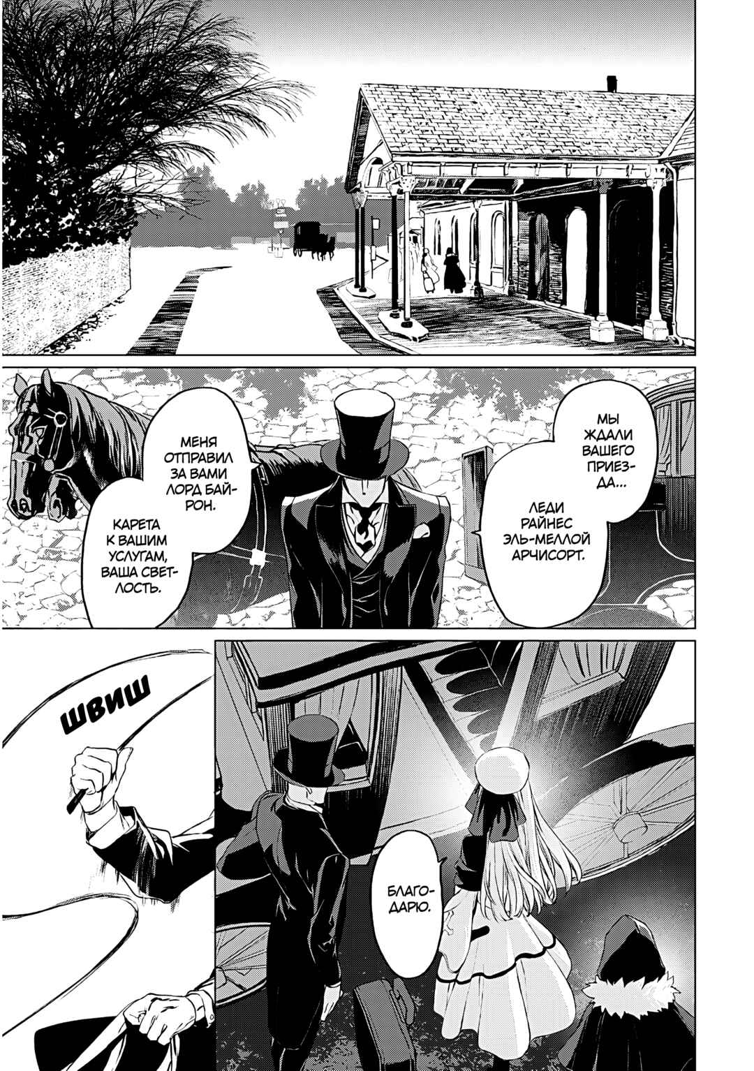 Lord El-Melloi II-sei no Jikenbo Chapter 16 - Page 14