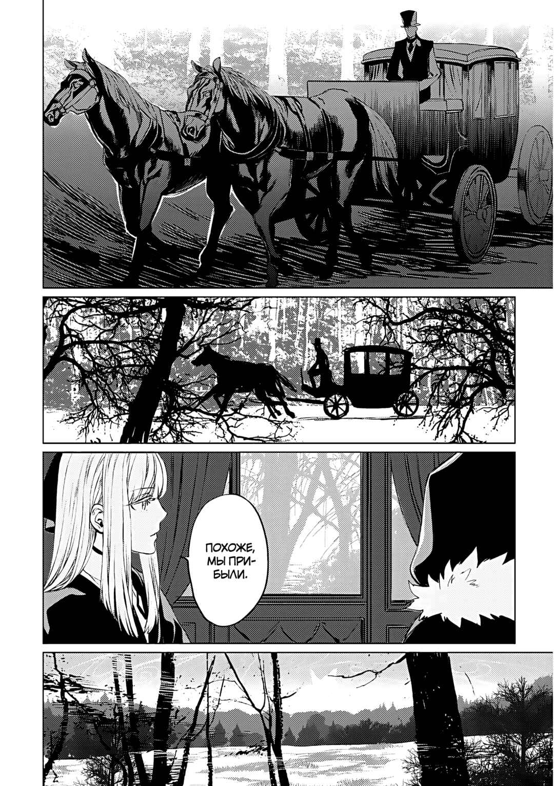 Lord El-Melloi II-sei no Jikenbo Chapter 16 - Page 15