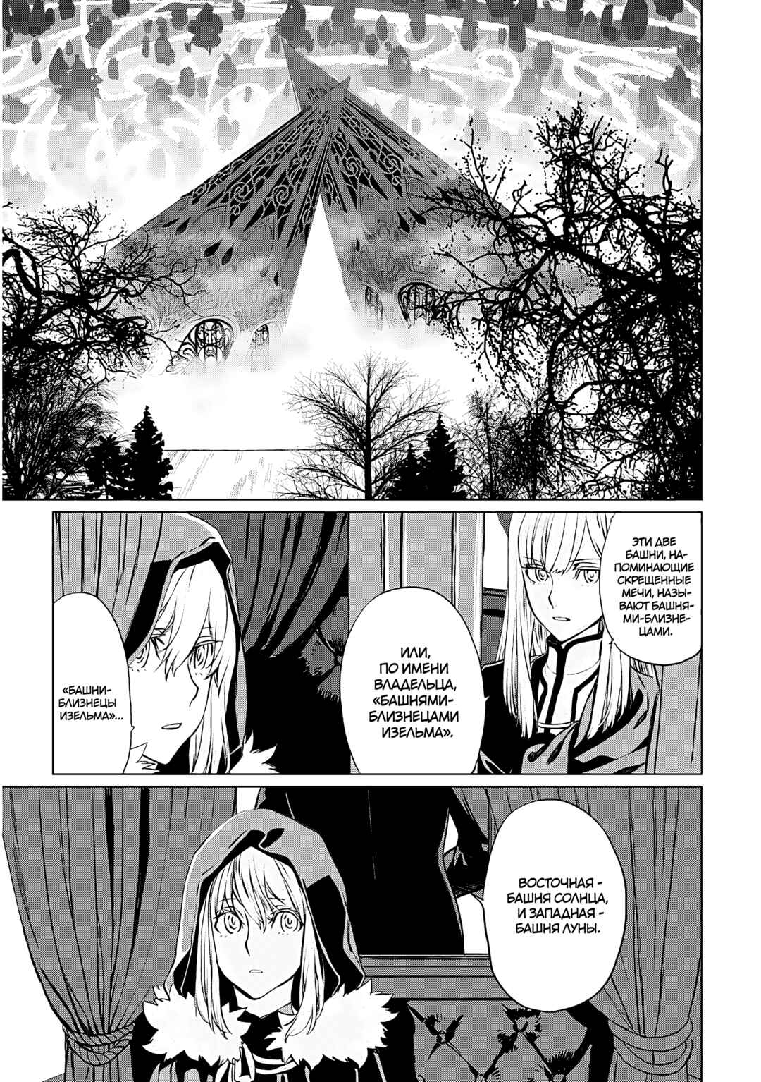 Lord El-Melloi II-sei no Jikenbo Chapter 16 - Page 16