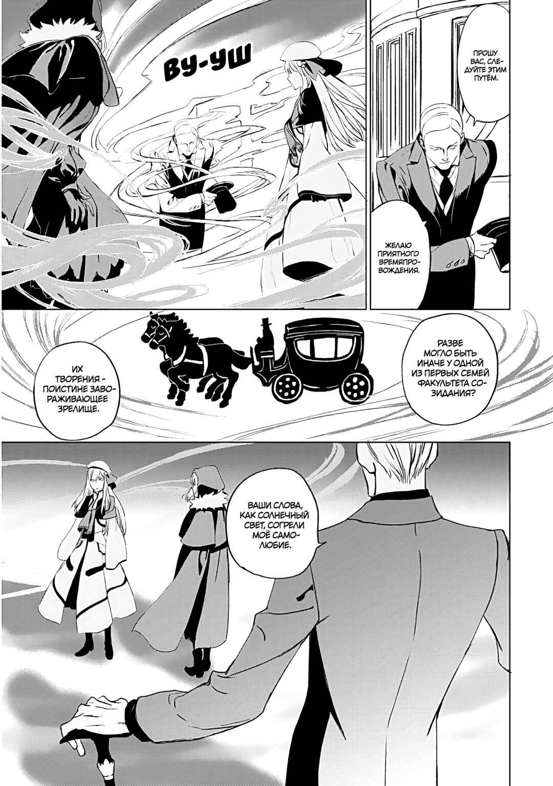 Lord El-Melloi II-sei no Jikenbo Chapter 16 - Page 18