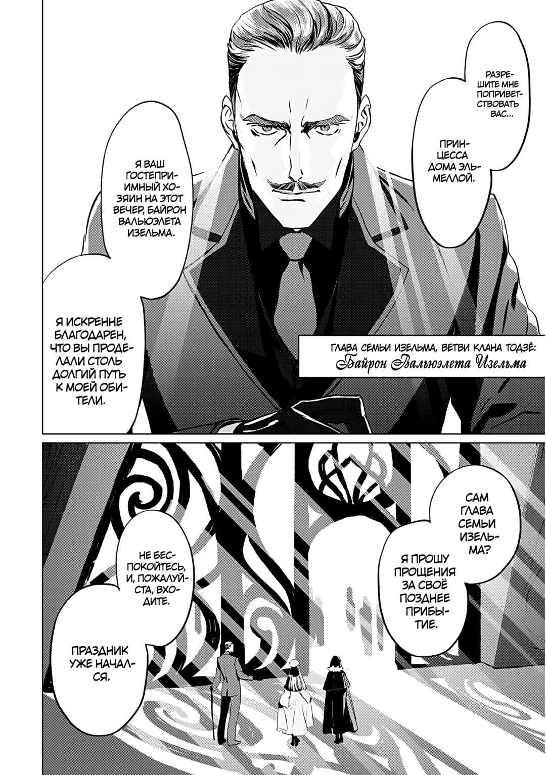 Lord El-Melloi II-sei no Jikenbo Chapter 16 - Page 19