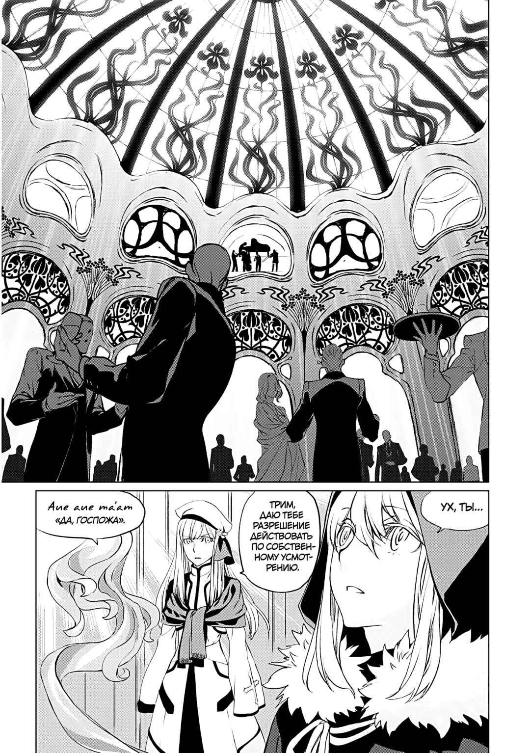 Lord El-Melloi II-sei no Jikenbo Chapter 16 - Page 20