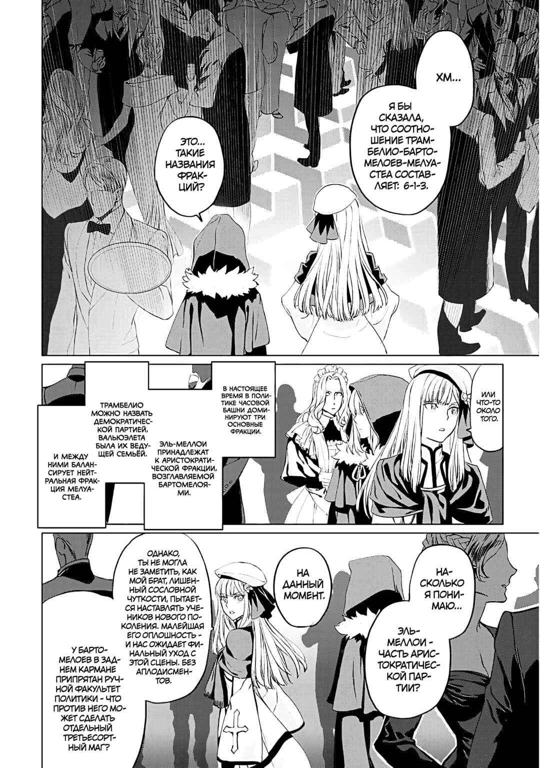 Lord El-Melloi II-sei no Jikenbo Chapter 16 - Page 23