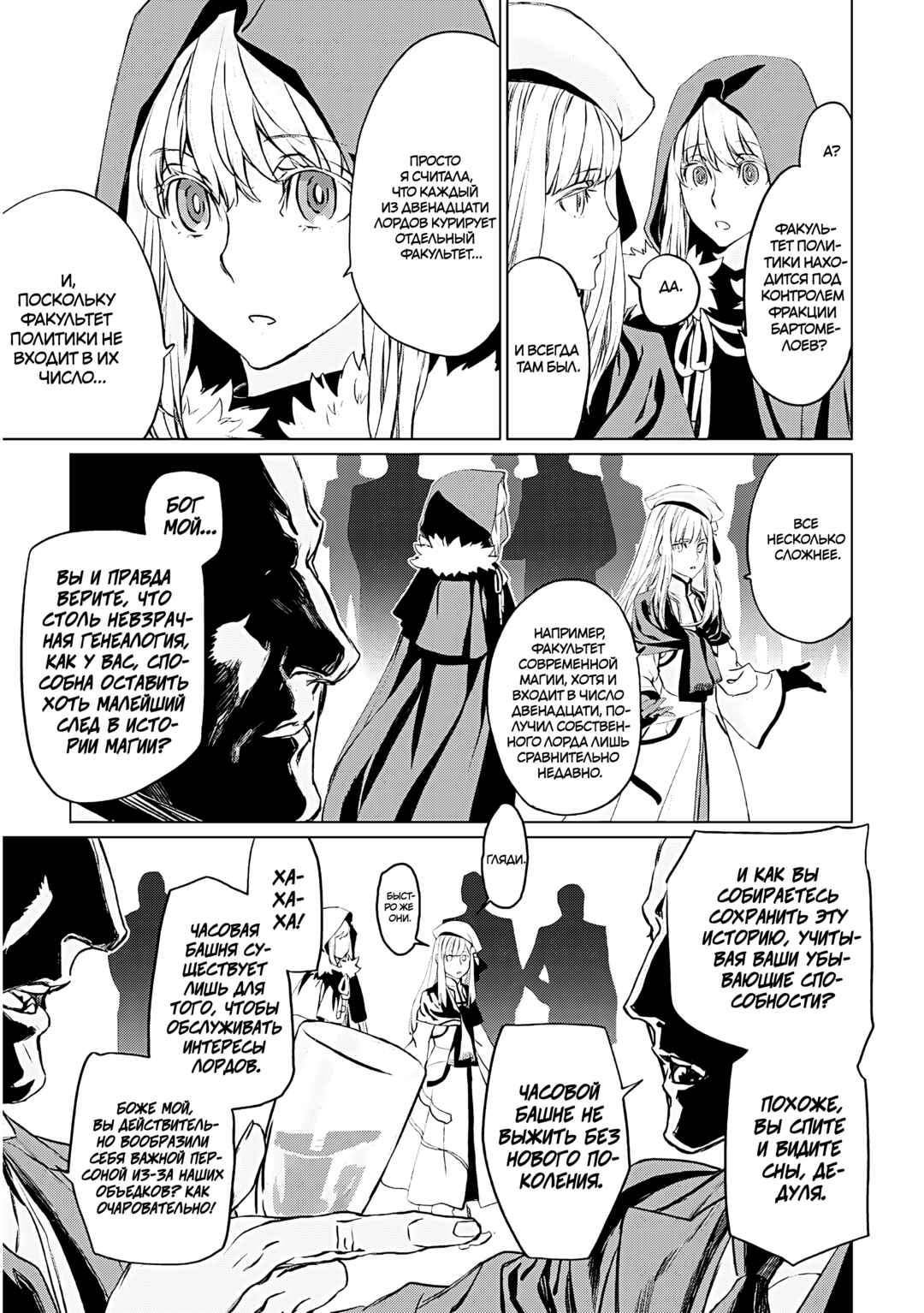 Lord El-Melloi II-sei no Jikenbo Chapter 16 - Page 24