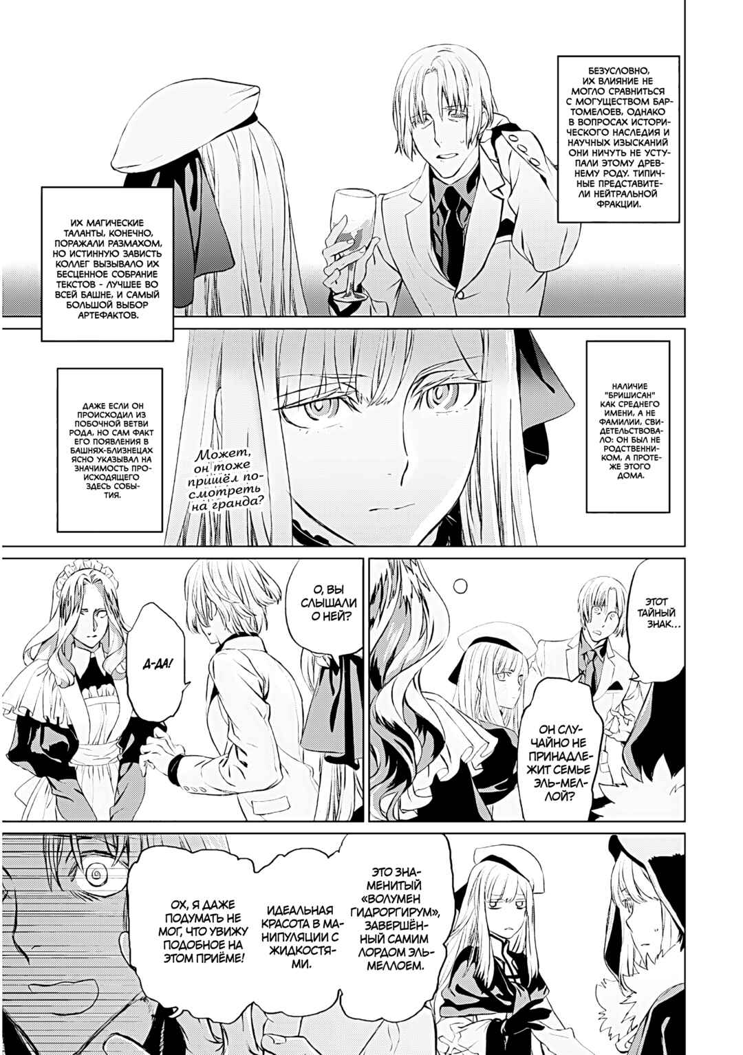 Lord El-Melloi II-sei no Jikenbo Chapter 16 - Page 28