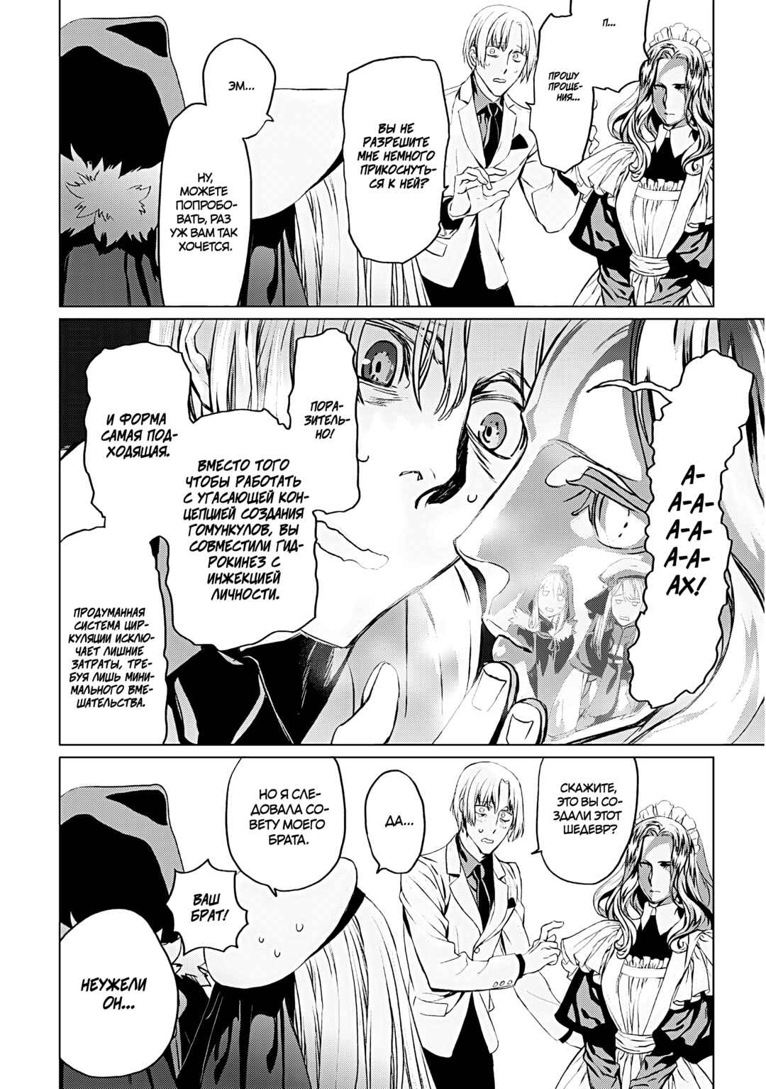 Lord El-Melloi II-sei no Jikenbo Chapter 16 - Page 29