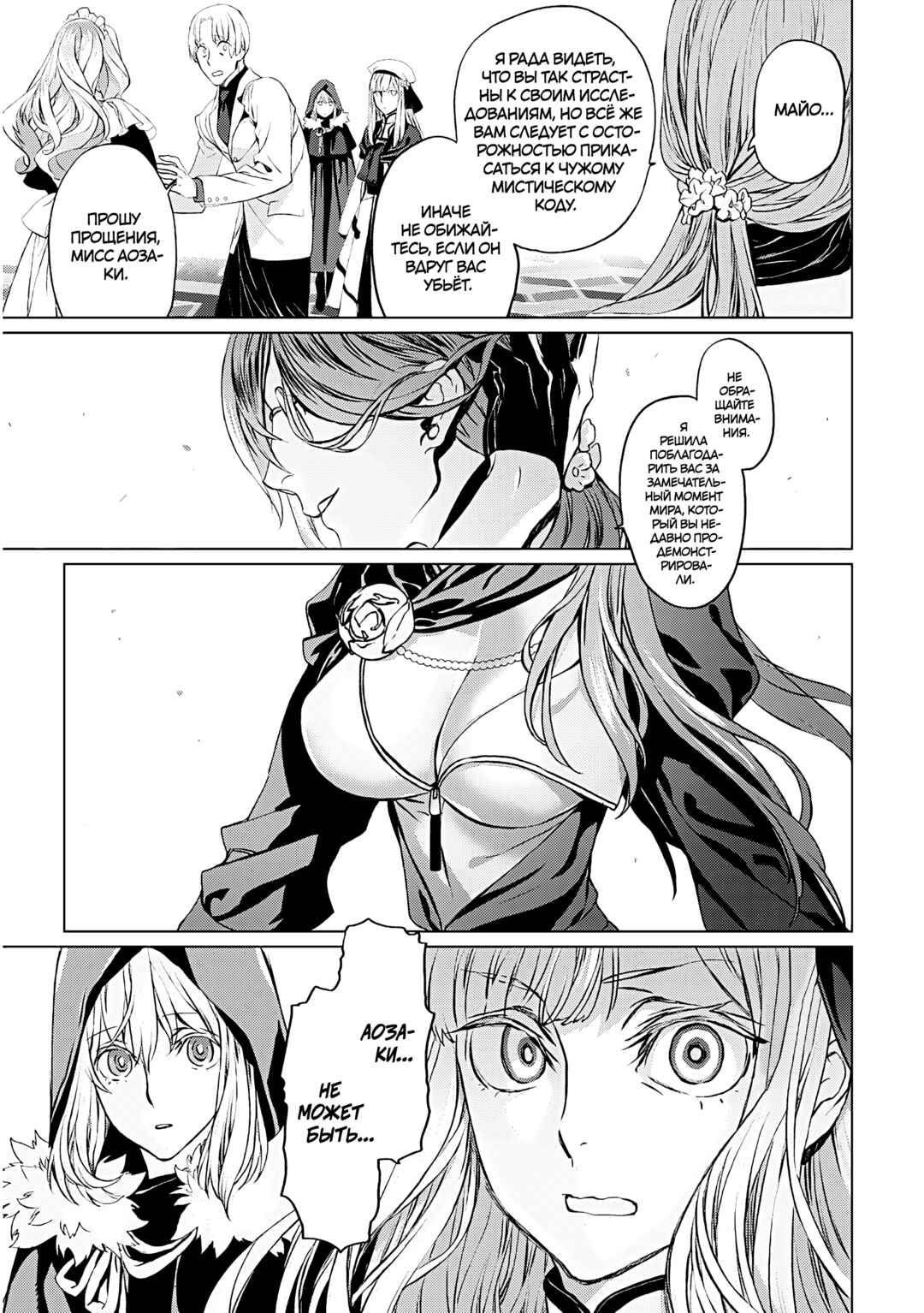 Lord El-Melloi II-sei no Jikenbo Chapter 16 - Page 30