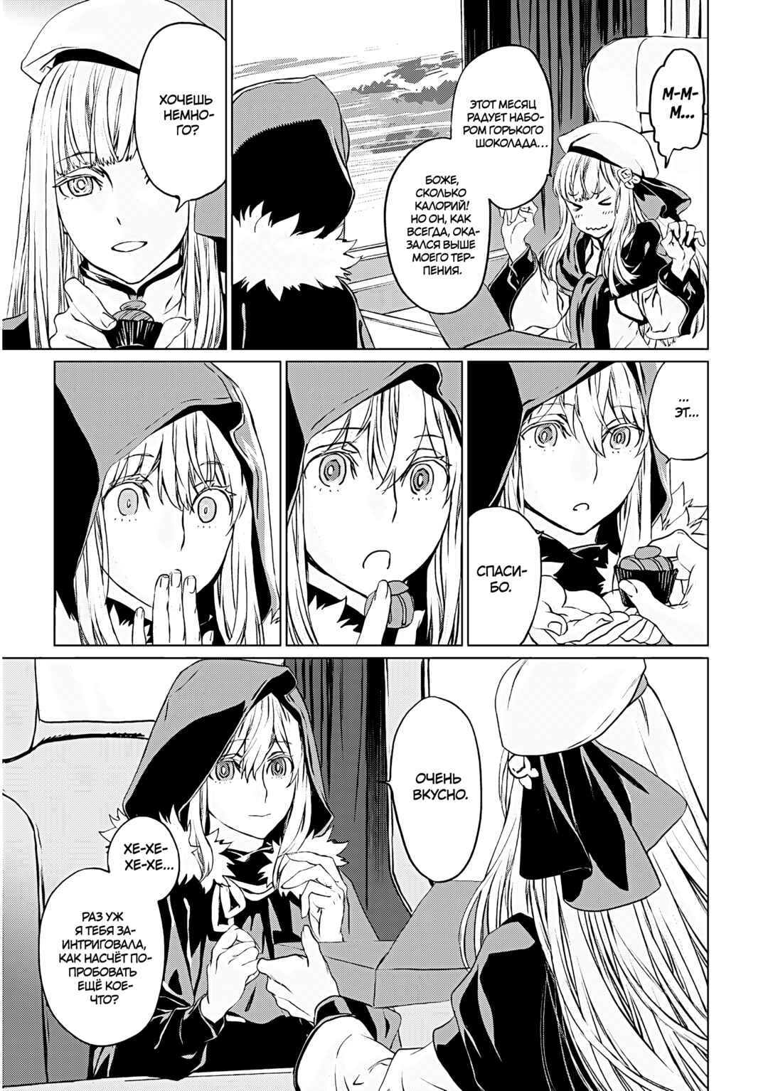 Lord El-Melloi II-sei no Jikenbo Chapter 16 - Page 4