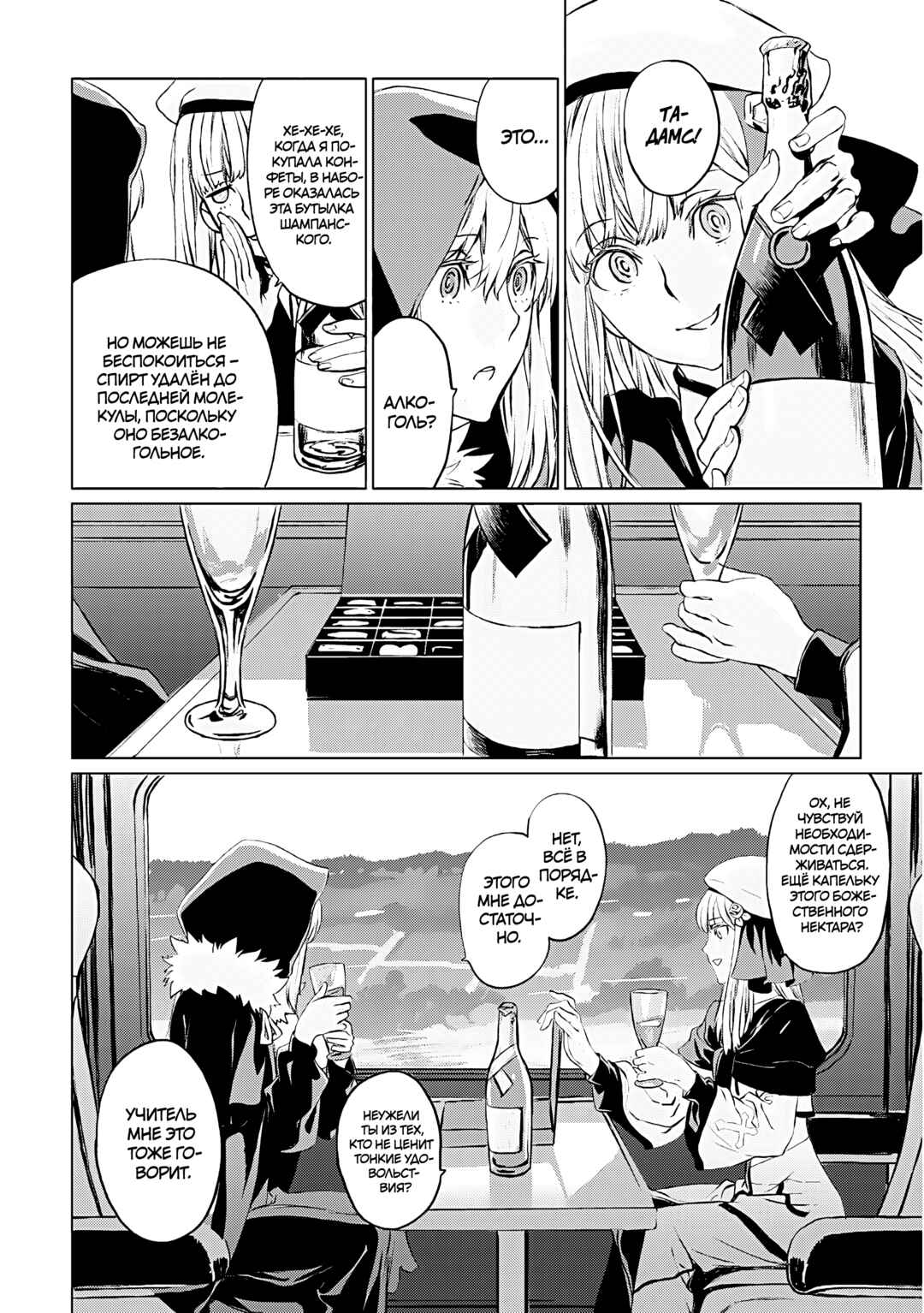 Lord El-Melloi II-sei no Jikenbo Chapter 16 - Page 5