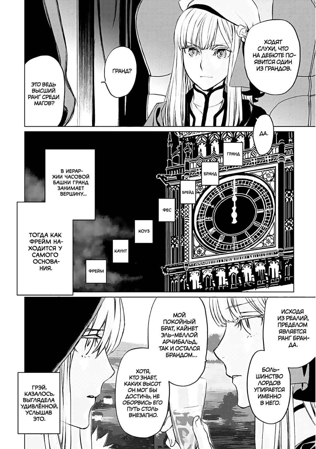 Lord El-Melloi II-sei no Jikenbo Chapter 16 - Page 9