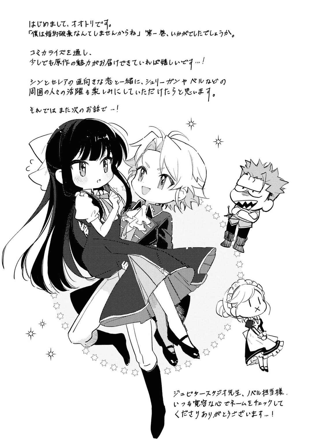 Boku wa Konyaku Haki Nante Shimasen kara ne Chapter 5 - Page 35