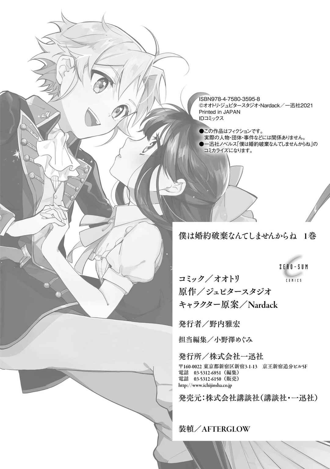 Boku wa Konyaku Haki Nante Shimasen kara ne Chapter 5 - Page 41