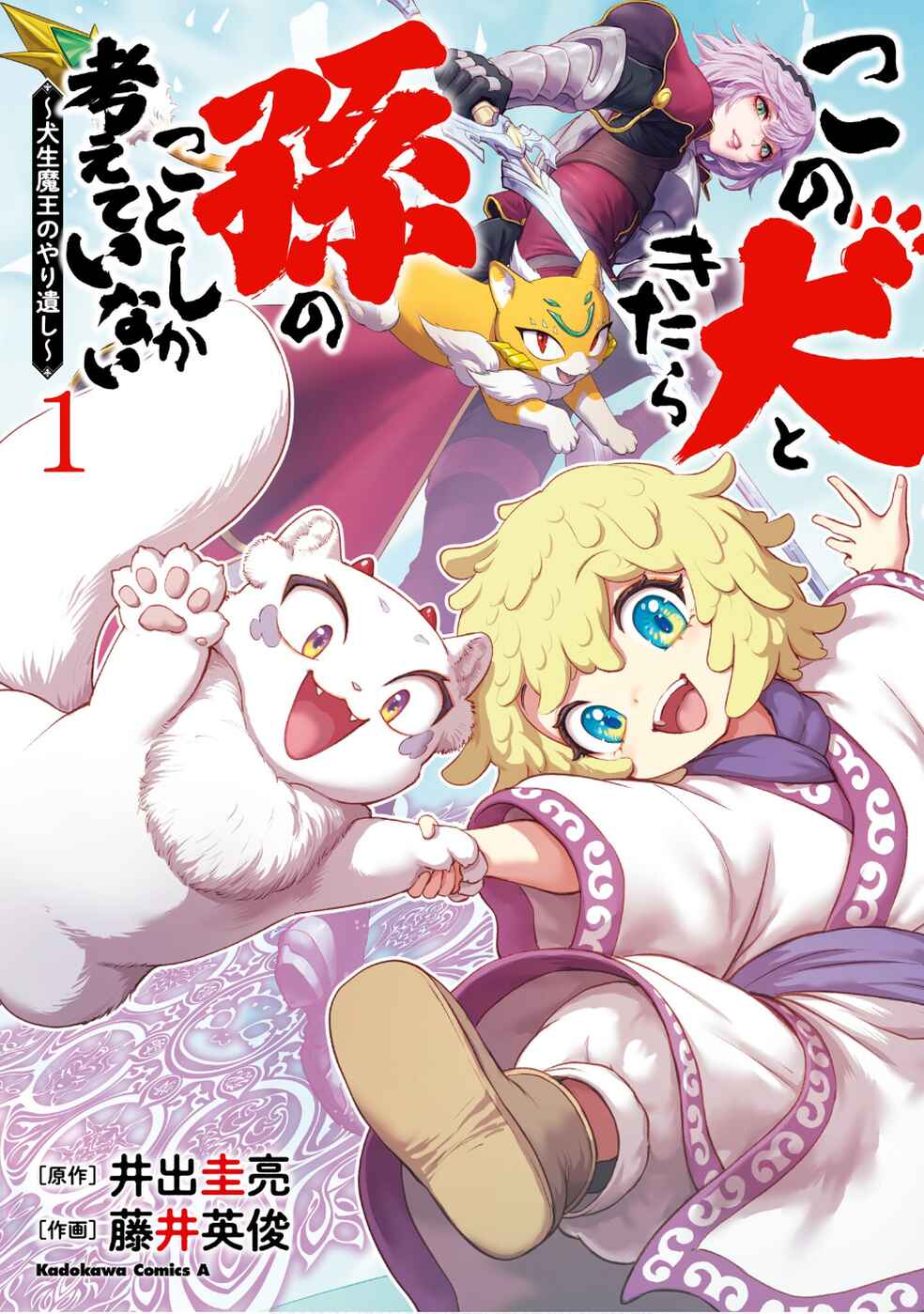 Kono Inu to Kitara Mago no Koto shika Kangaeteinai ~Kensei Maou no Yarinokoshi~ Chapter 2 - Page 2