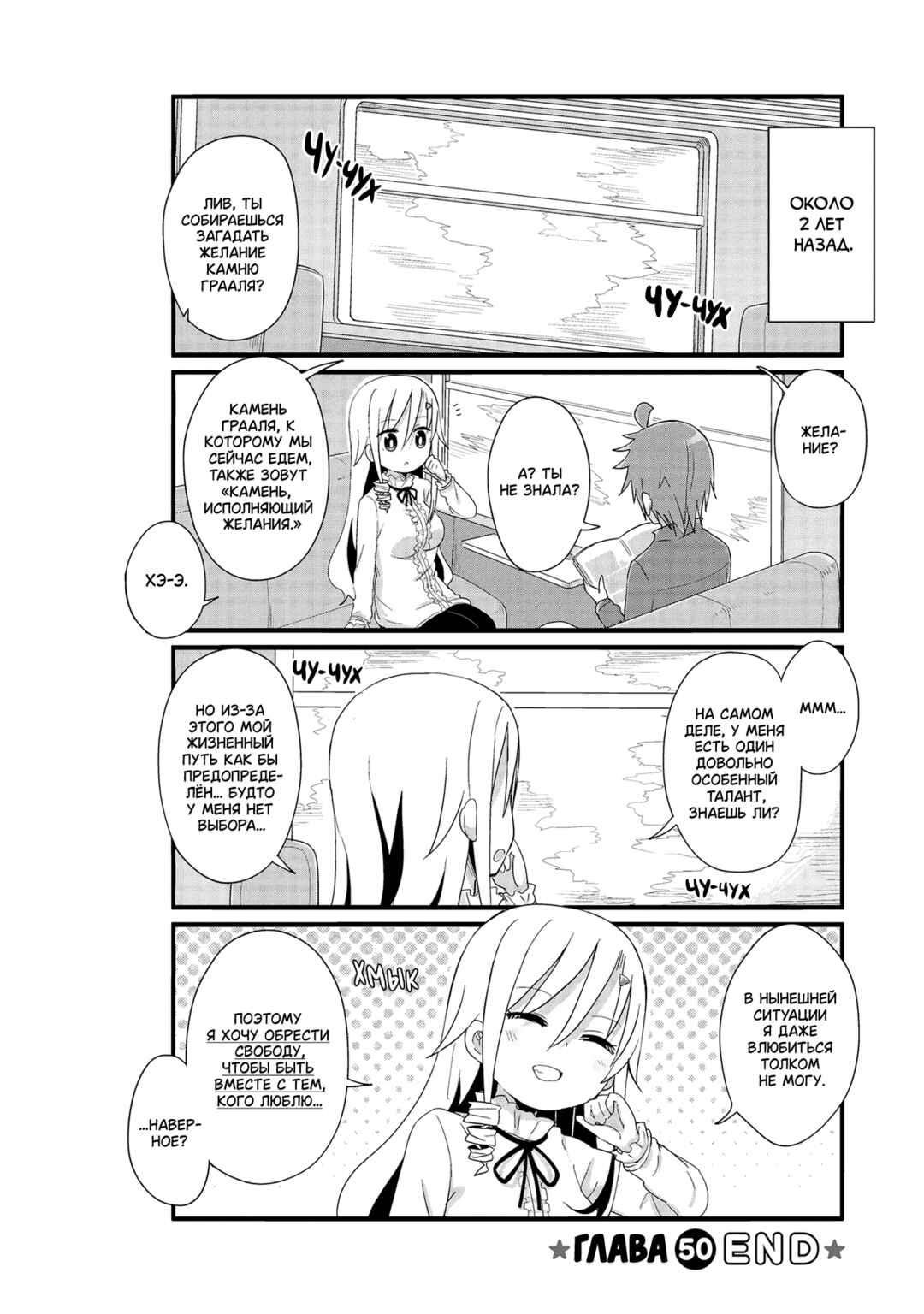 Yo-Jo Life! Chapter 50 - Page 14