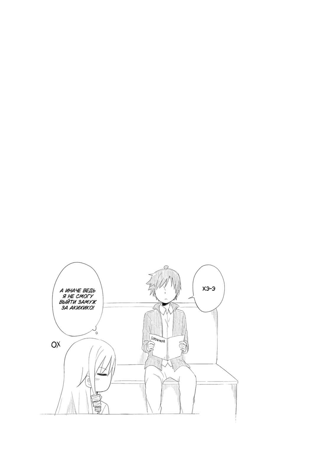 Yo-Jo Life! Chapter 50 - Page 15
