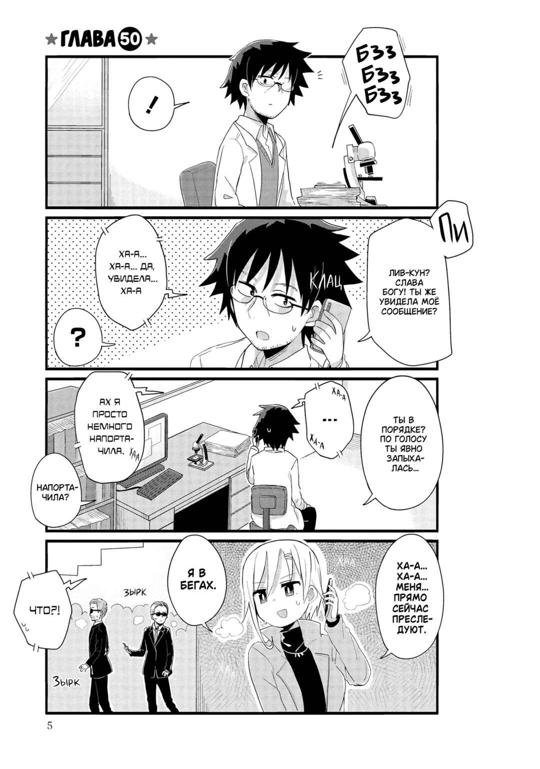 Yo-Jo Life! Chapter 50 - Page 5