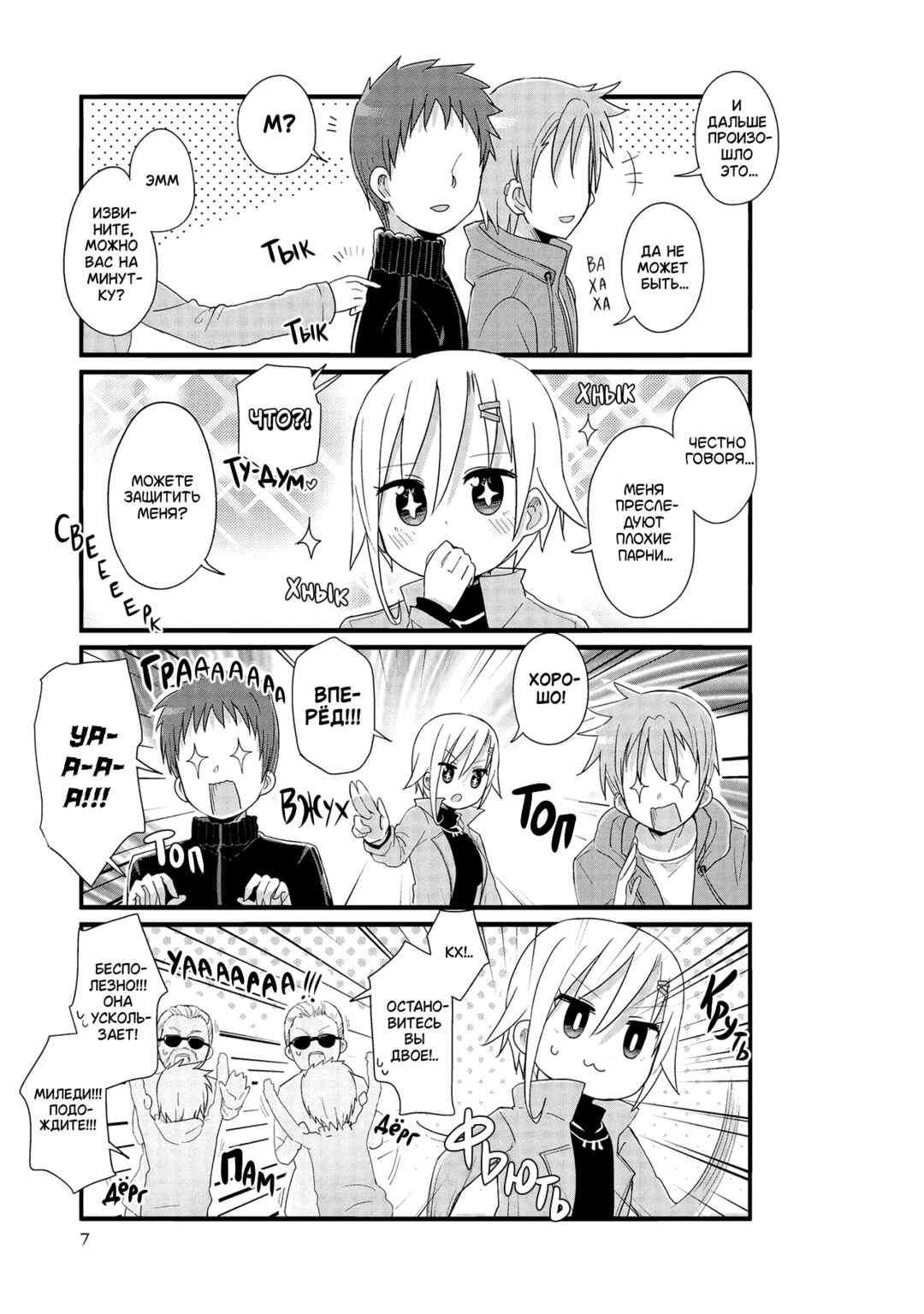 Yo-Jo Life! Chapter 50 - Page 7