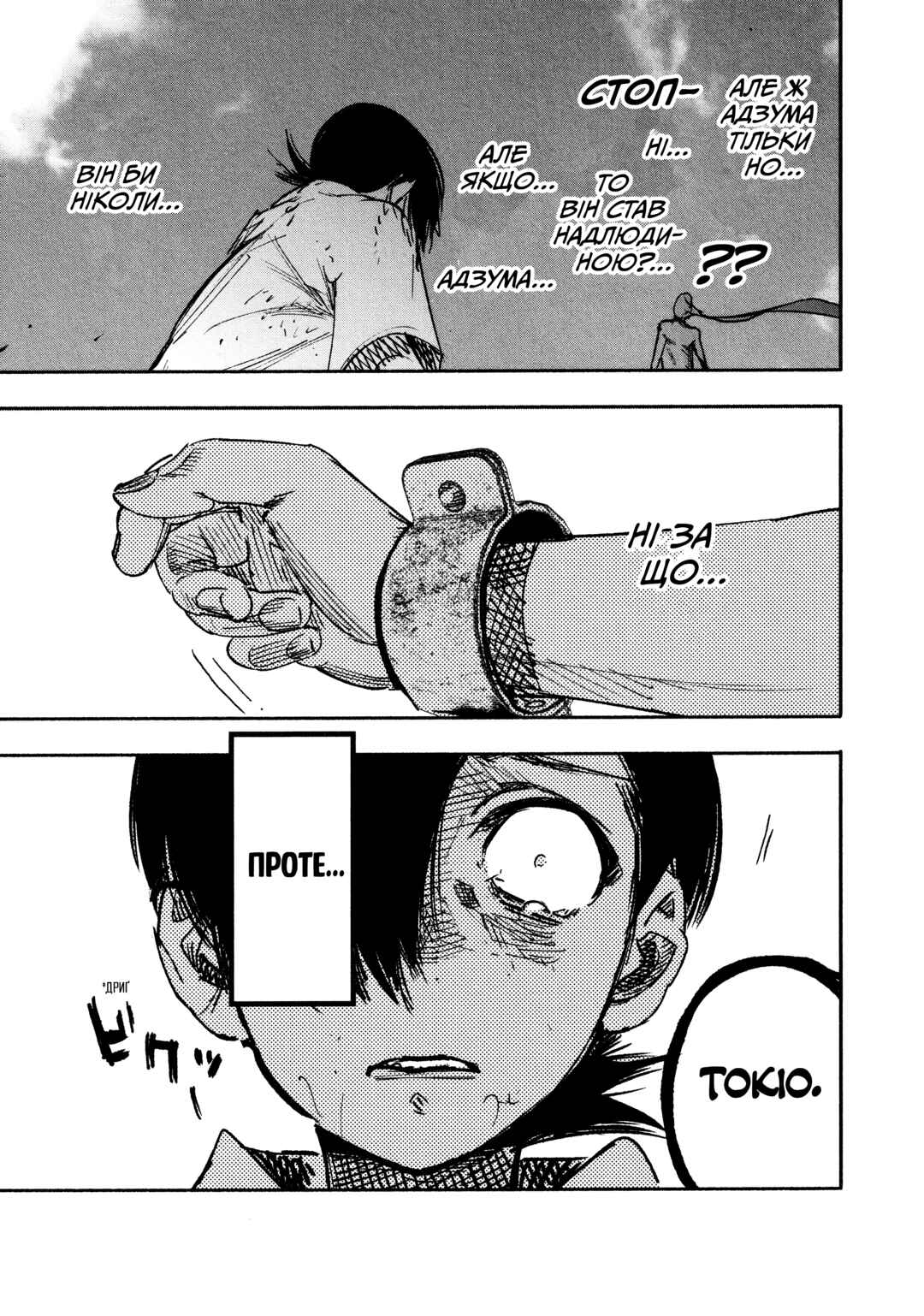 Choujin X Chapter 21 - Page 26