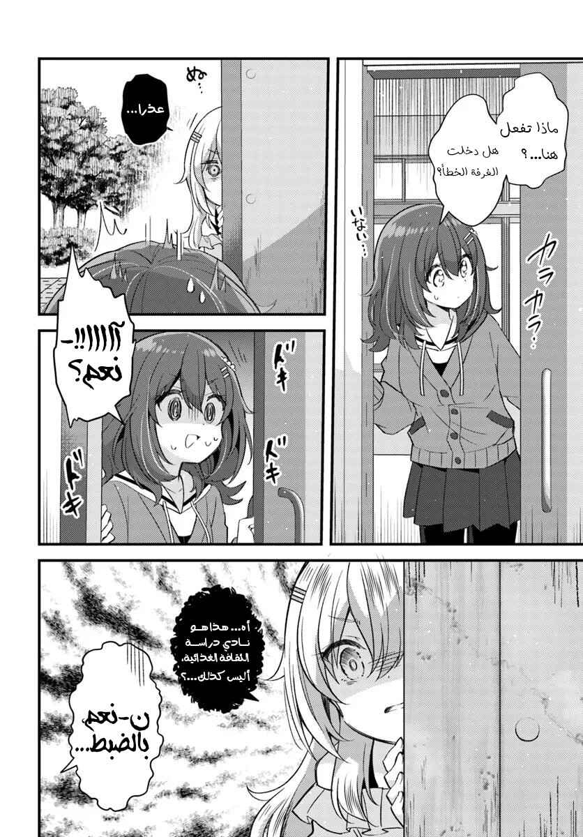 Hibi wa Sugiredo Meshi Umashi Chapter 5.1 - Page 6