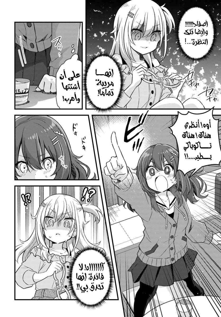 Hibi wa Sugiredo Meshi Umashi Chapter 5.1 - Page 8