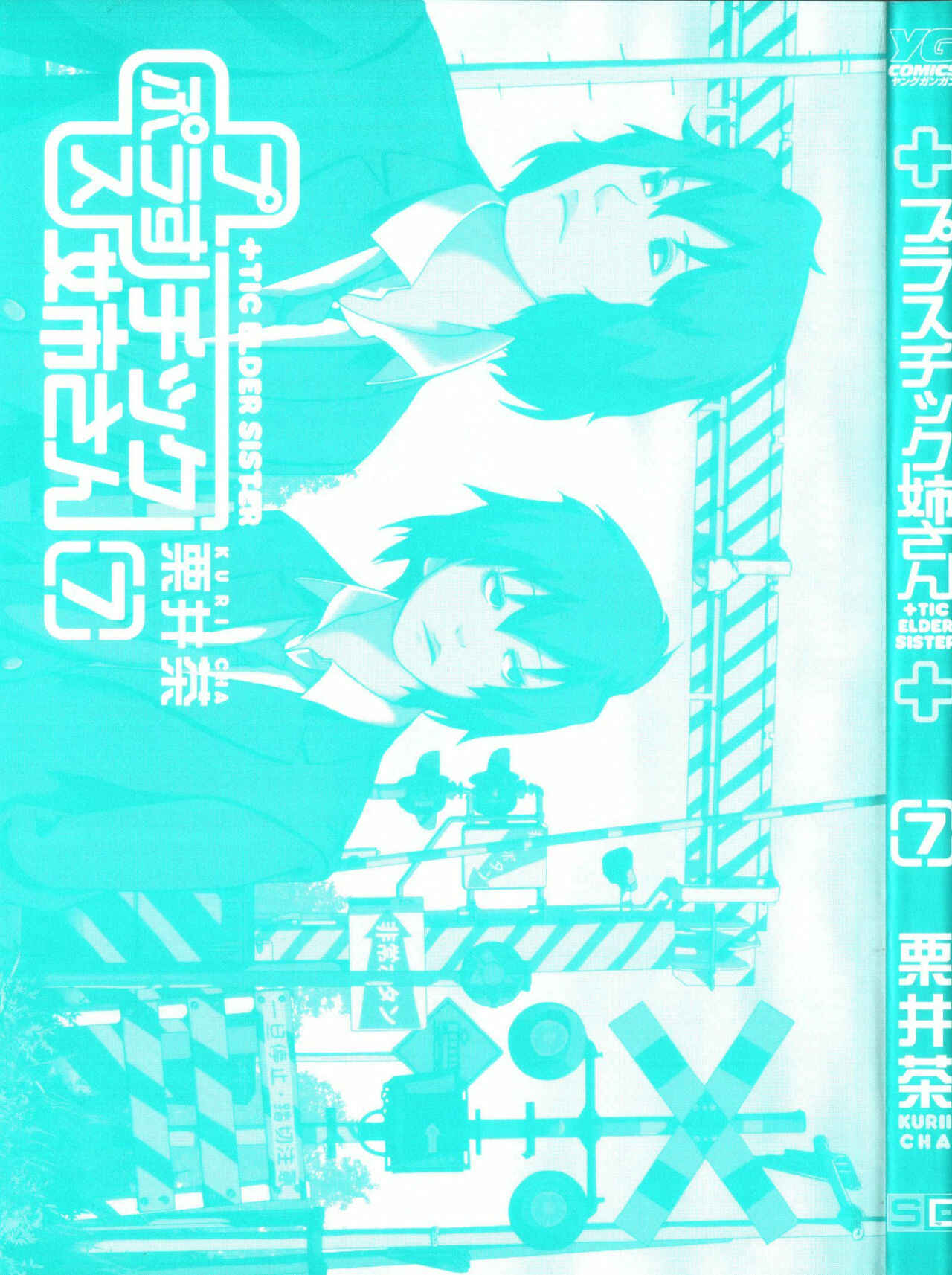 Plastic Neesan Chapter 116 - Page 3