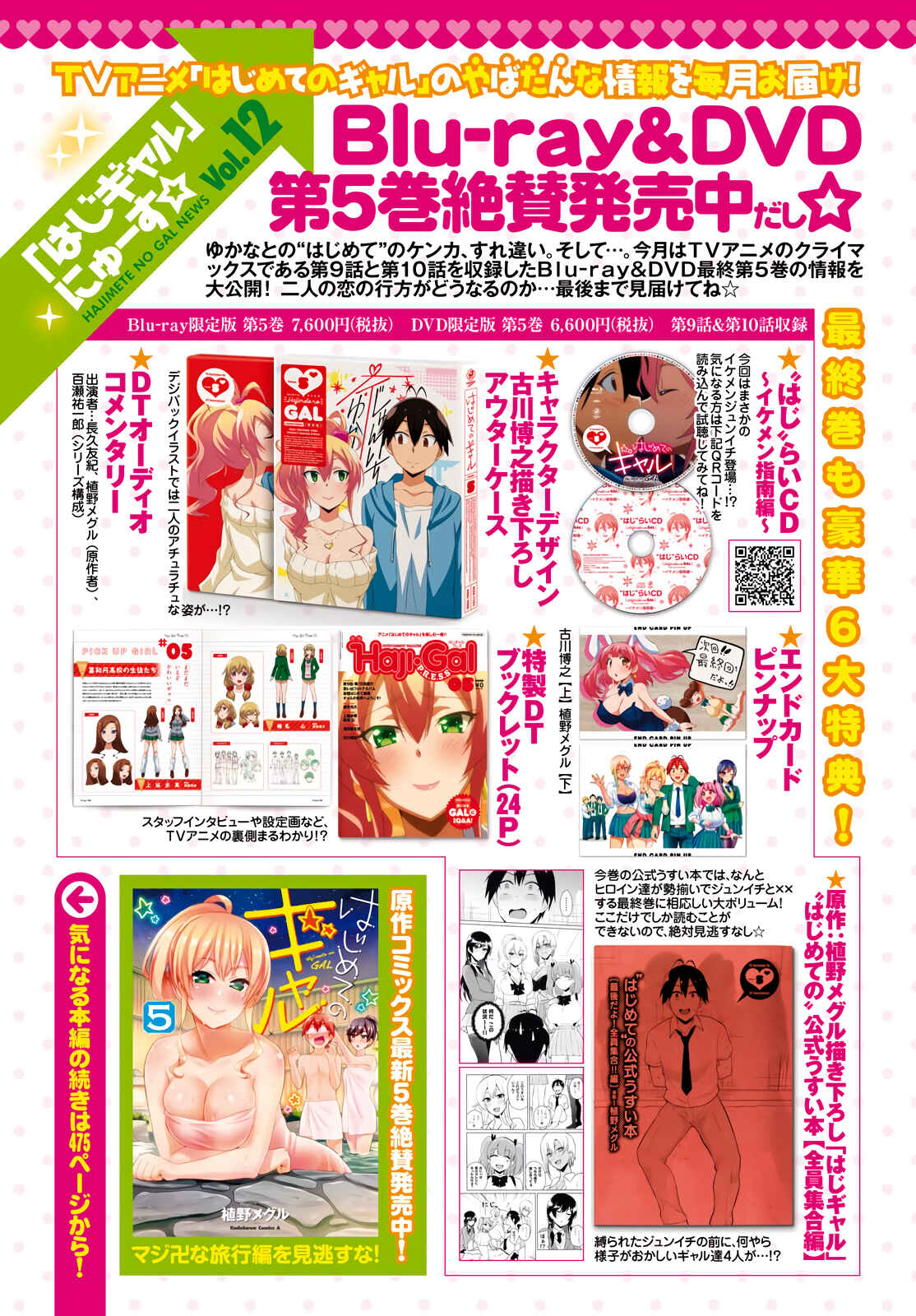 Hajimete no Gal Chapter 50 - Page 3