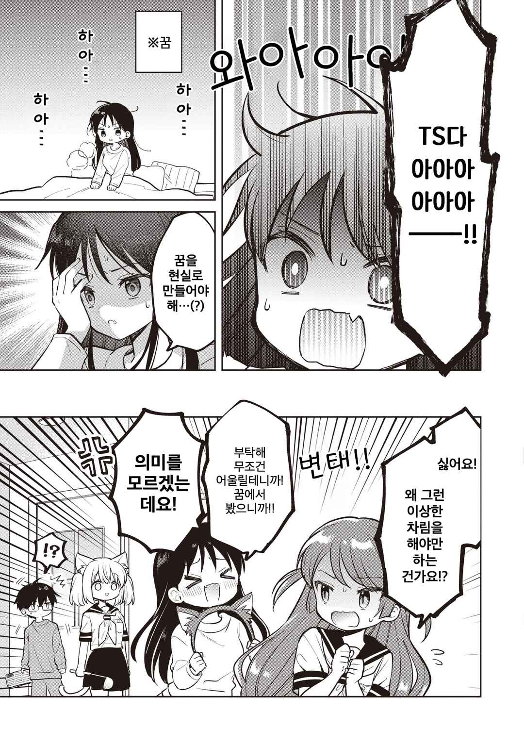 Majo wa Mangetsu ni Saku Chapter 31.9 - Page 3